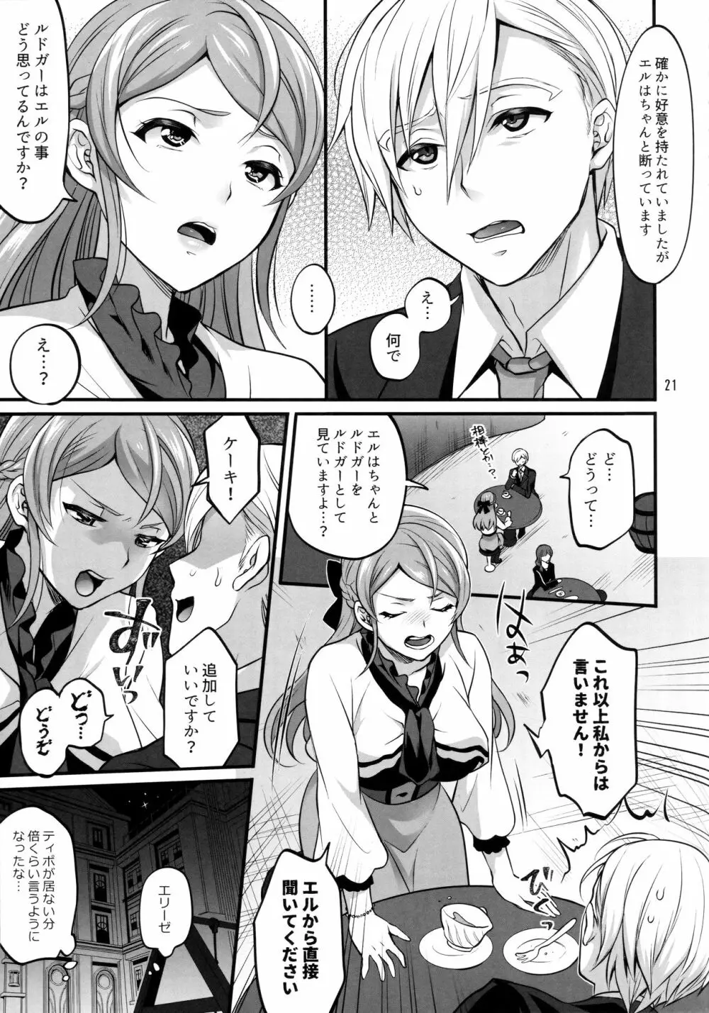 オトナになっても変わらずふたなりエルに振り回される! - page20