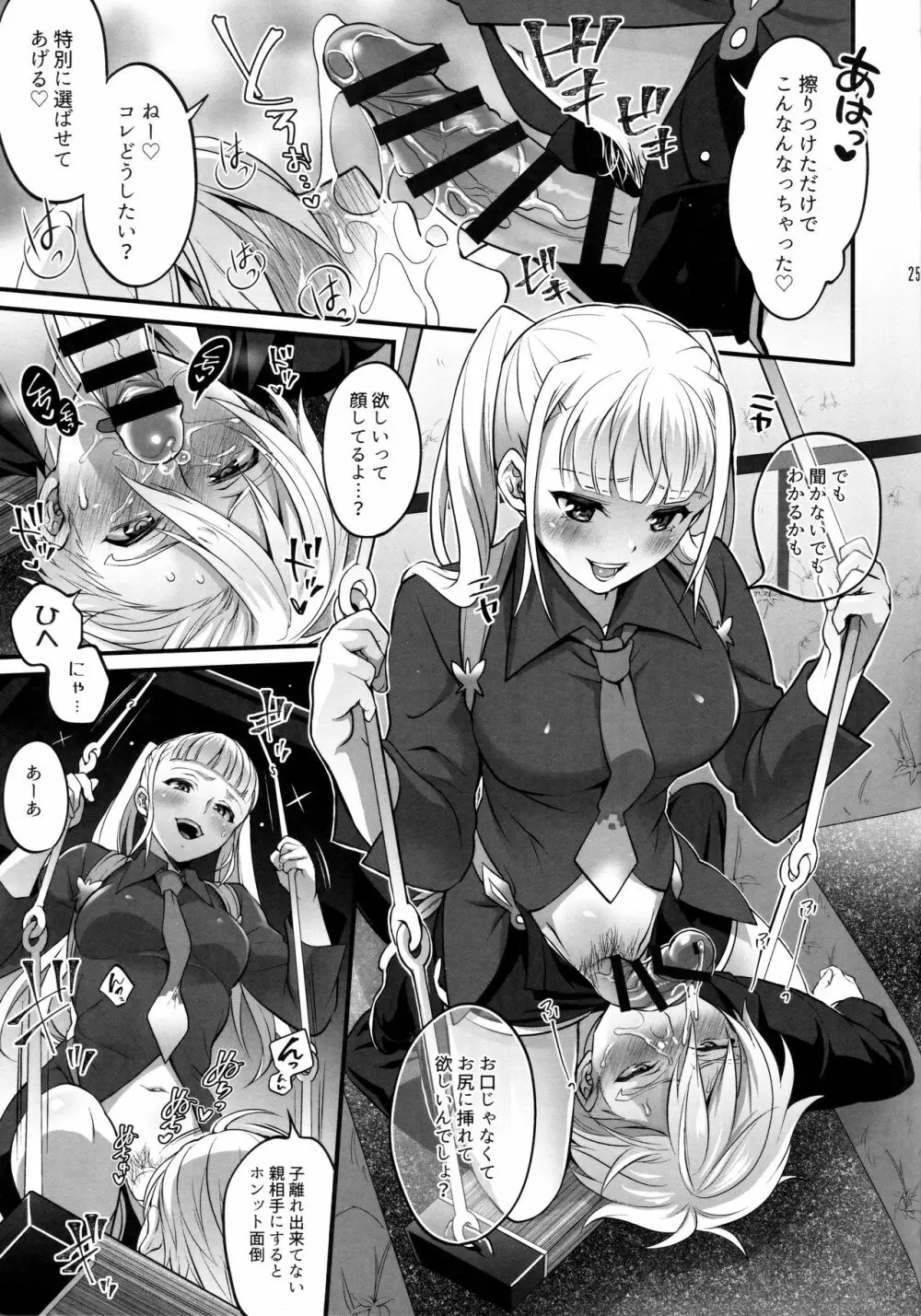 オトナになっても変わらずふたなりエルに振り回される! - page24