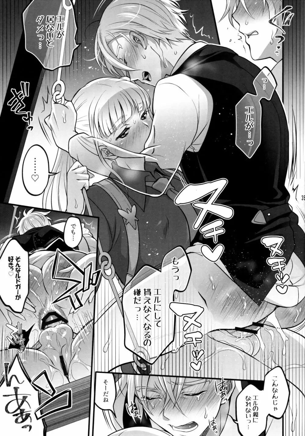 オトナになっても変わらずふたなりエルに振り回される! - page34