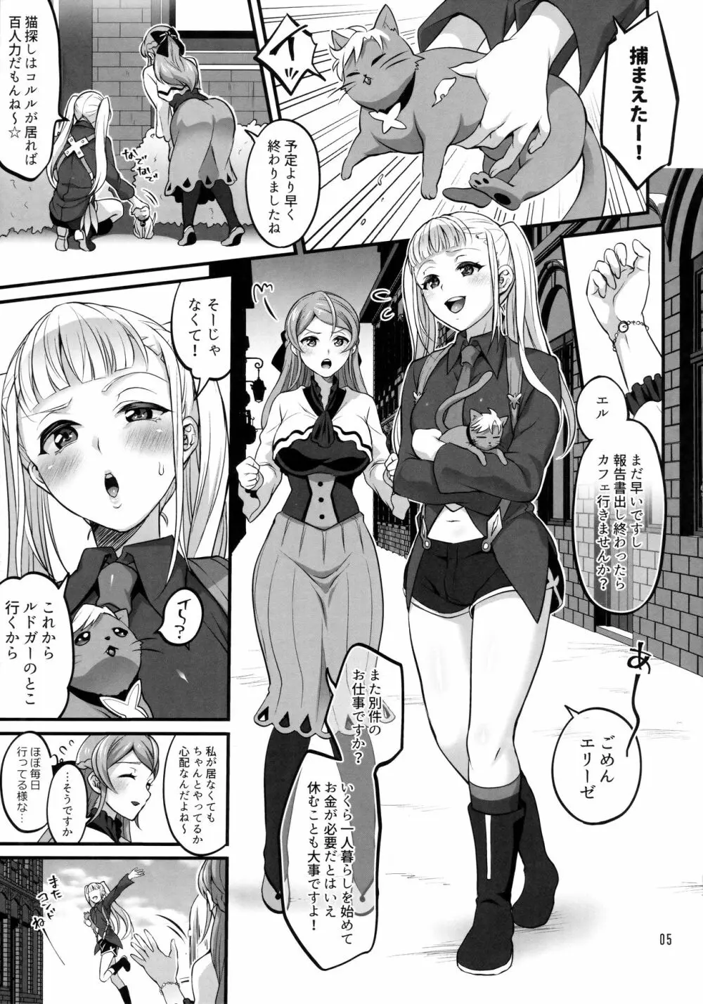 オトナになっても変わらずふたなりエルに振り回される! - page4