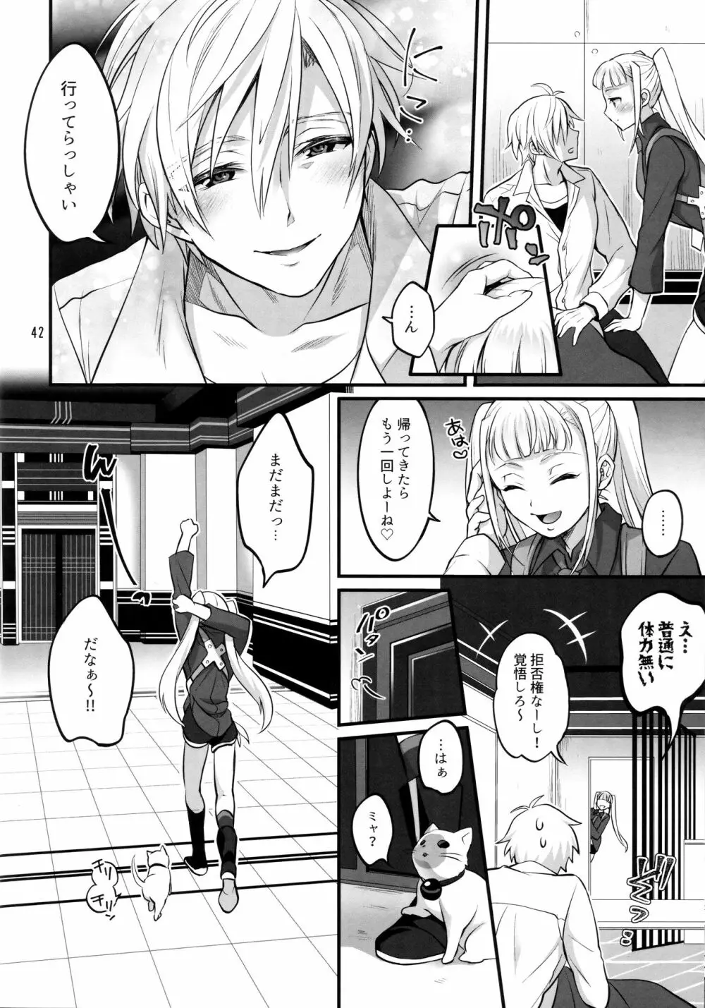 オトナになっても変わらずふたなりエルに振り回される! - page41