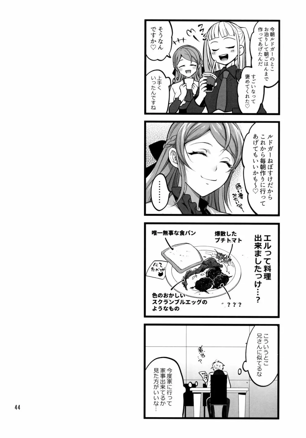 オトナになっても変わらずふたなりエルに振り回される! - page43