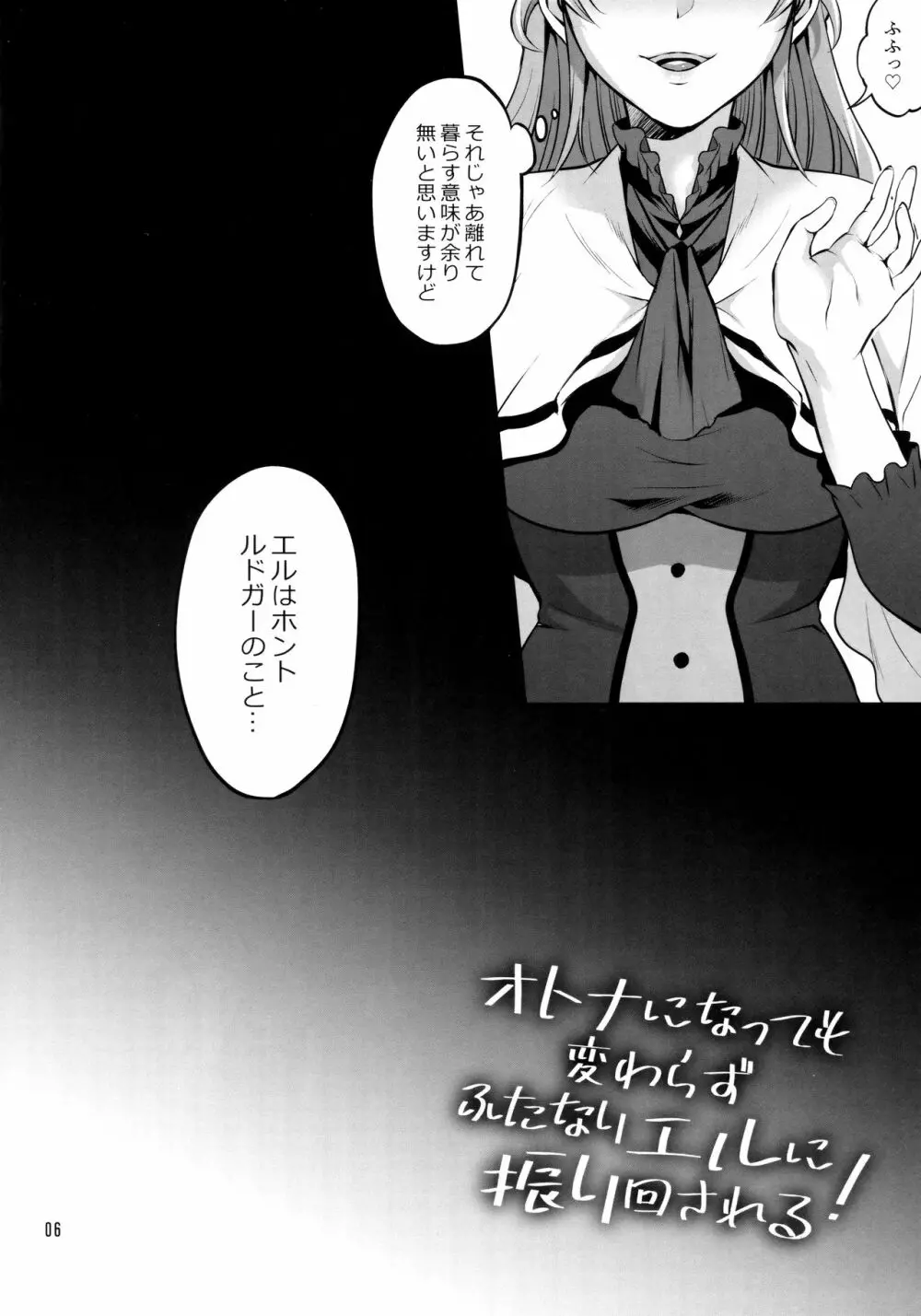 オトナになっても変わらずふたなりエルに振り回される! - page5