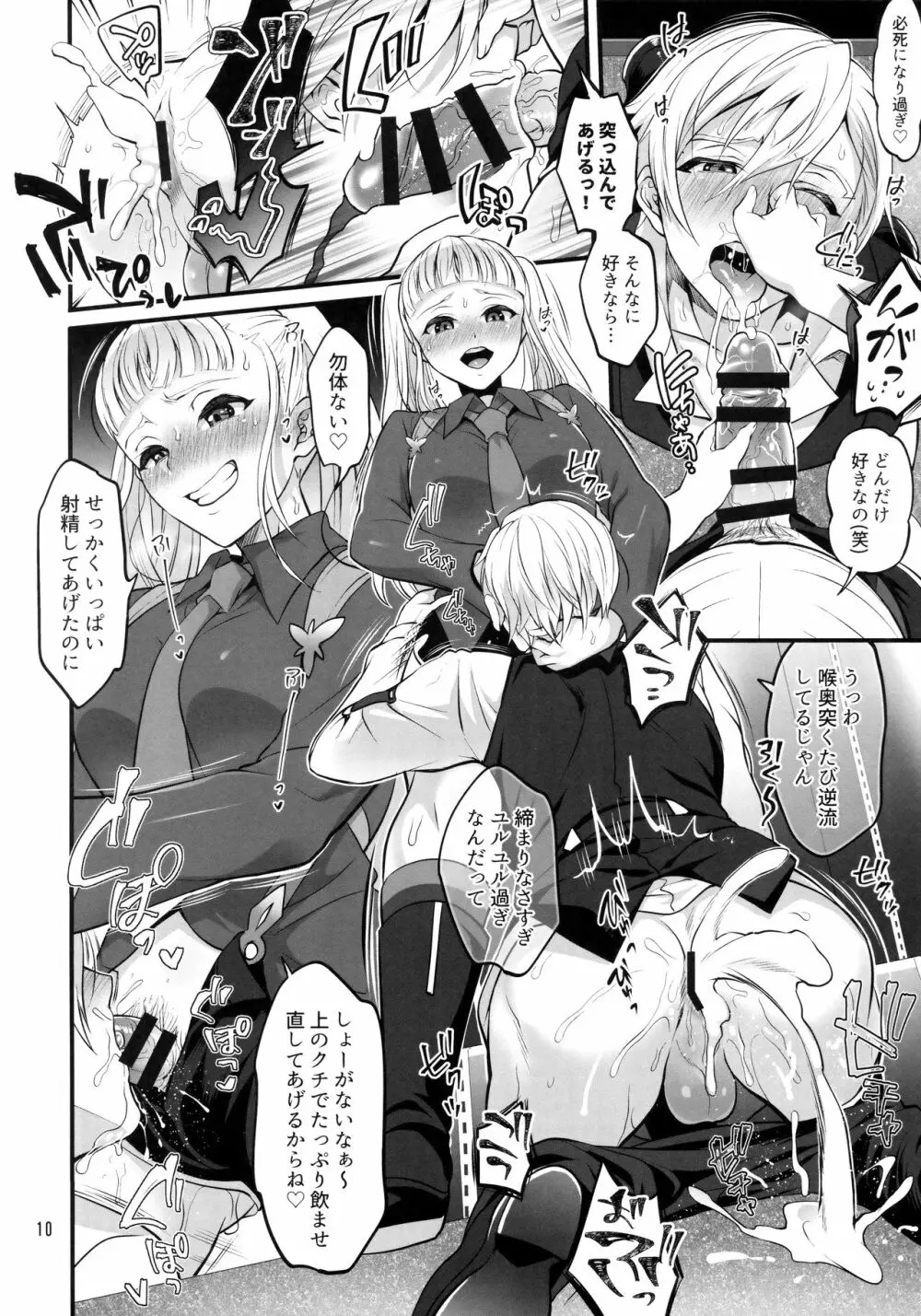 オトナになっても変わらずふたなりエルに振り回される! - page9