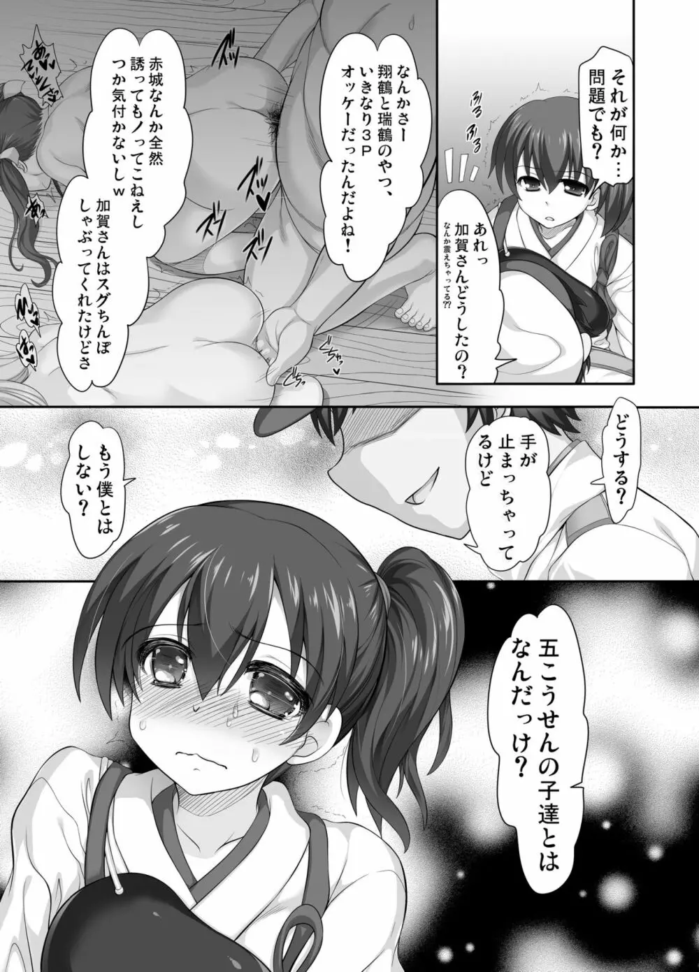 三人目の性奴隷は聞き分けがいい - page12