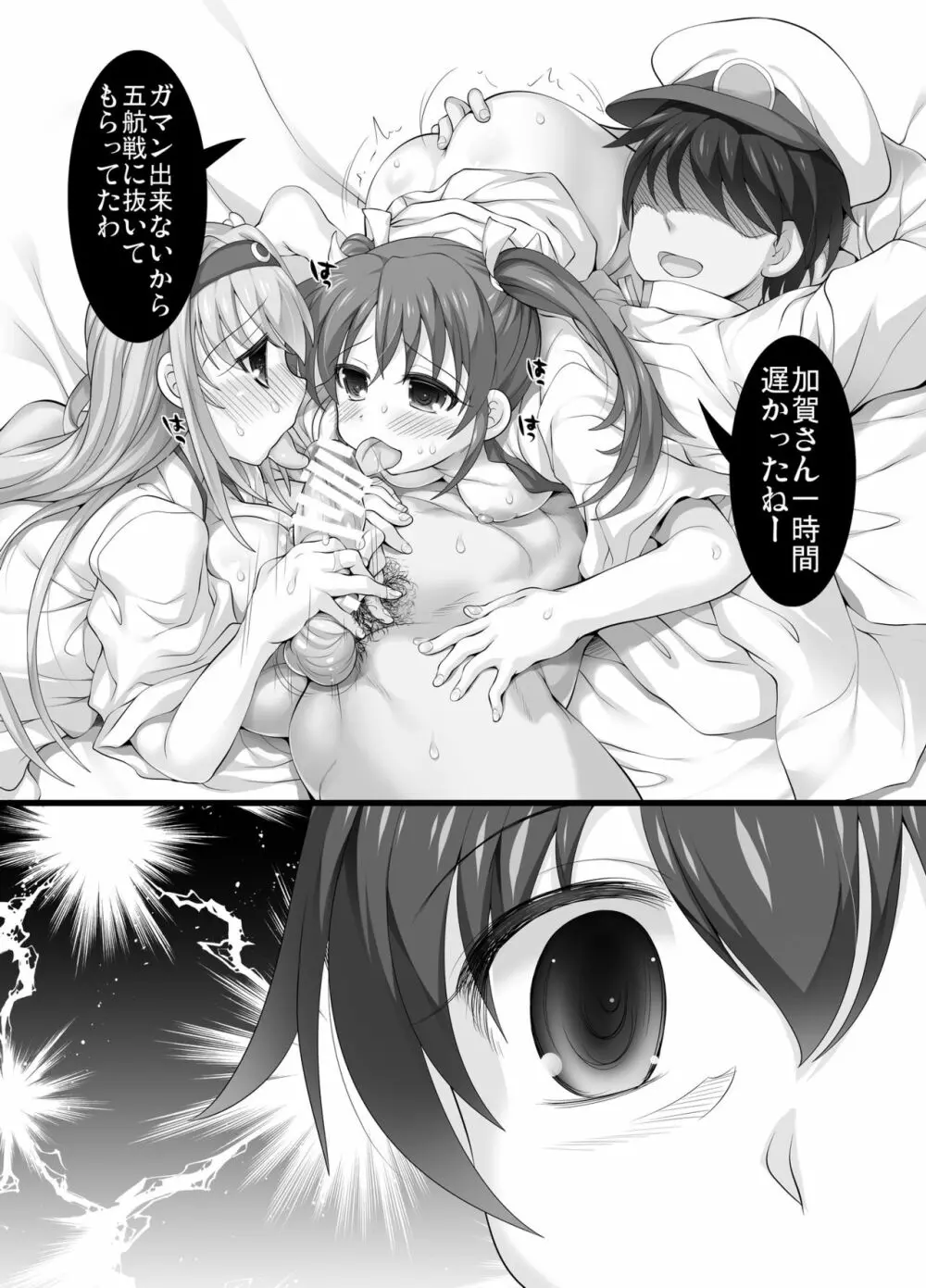 三人目の性奴隷は聞き分けがいい - page23