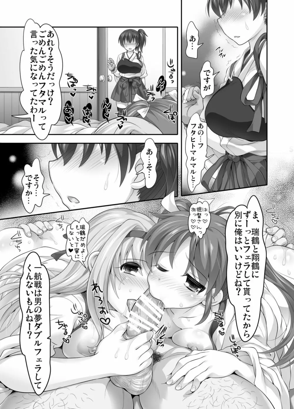 三人目の性奴隷は聞き分けがいい - page24