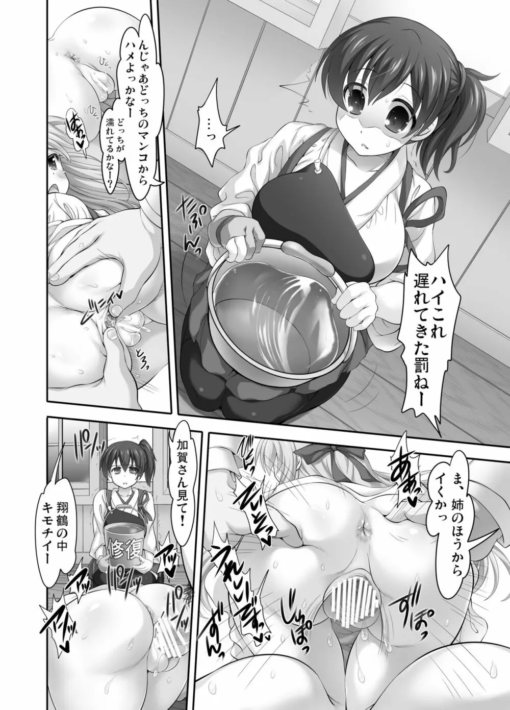 三人目の性奴隷は聞き分けがいい - page25