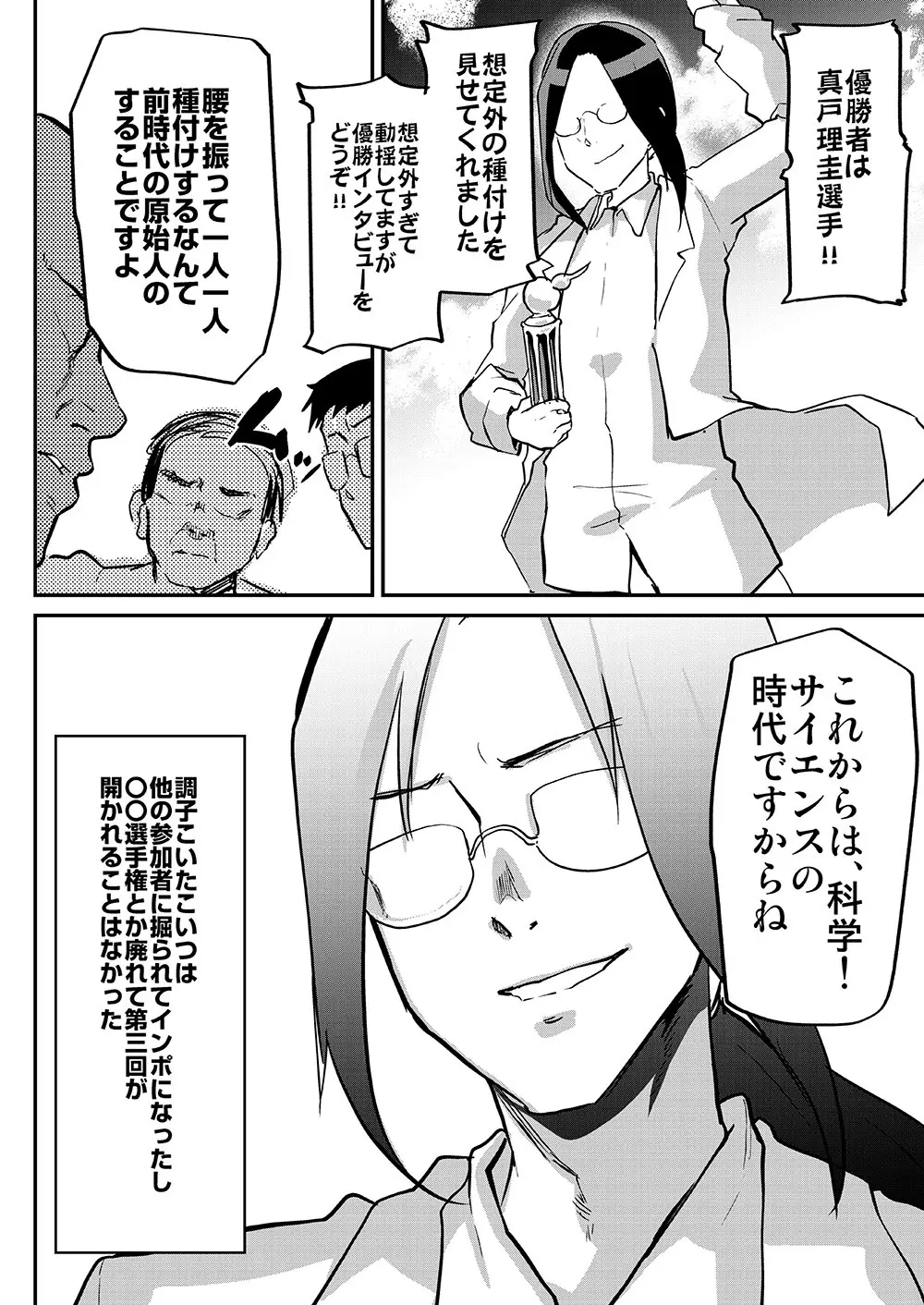 通学路種付け選手権 - page23