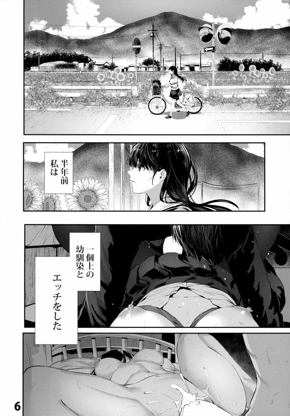 オサナナジミエッチ - page6