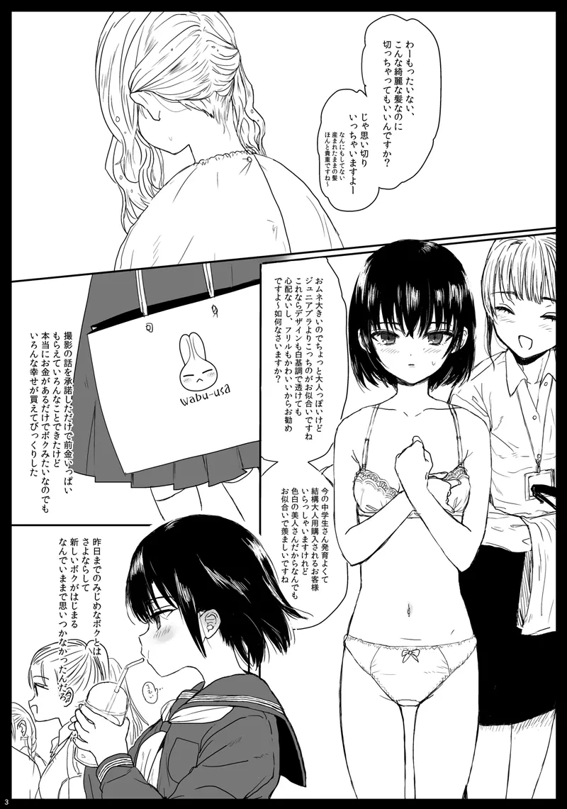 つめえろほん9 - page2