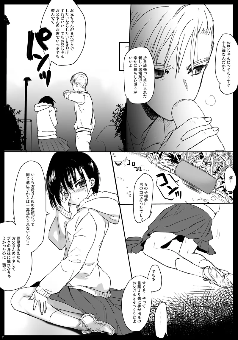 つめえろほん9 - page6