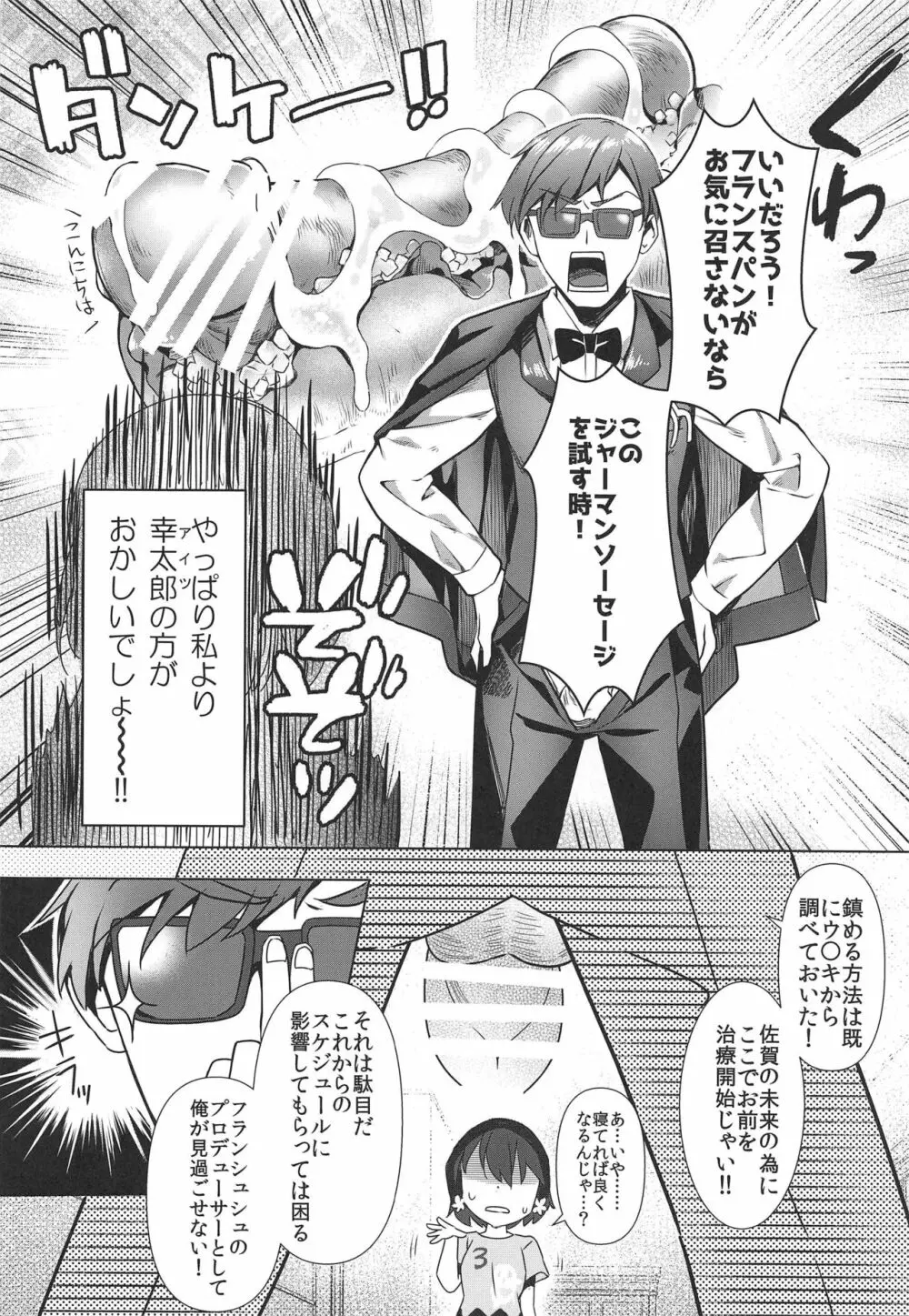 パンデミック愛 - page7