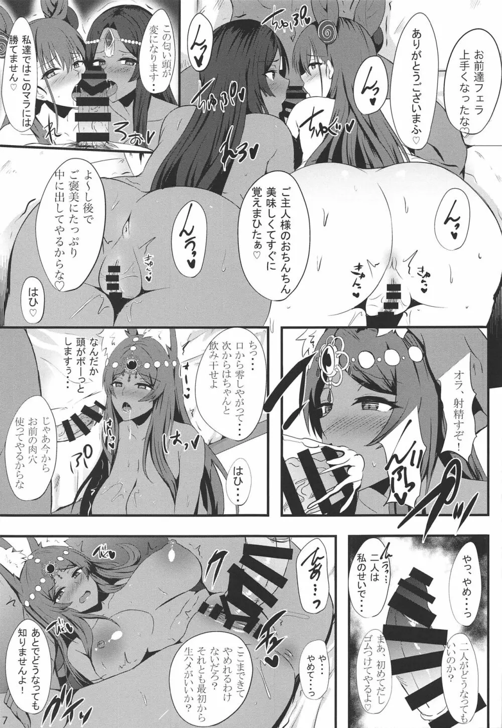 サーヴァントメス堕ち生ハメオフ会 - page6