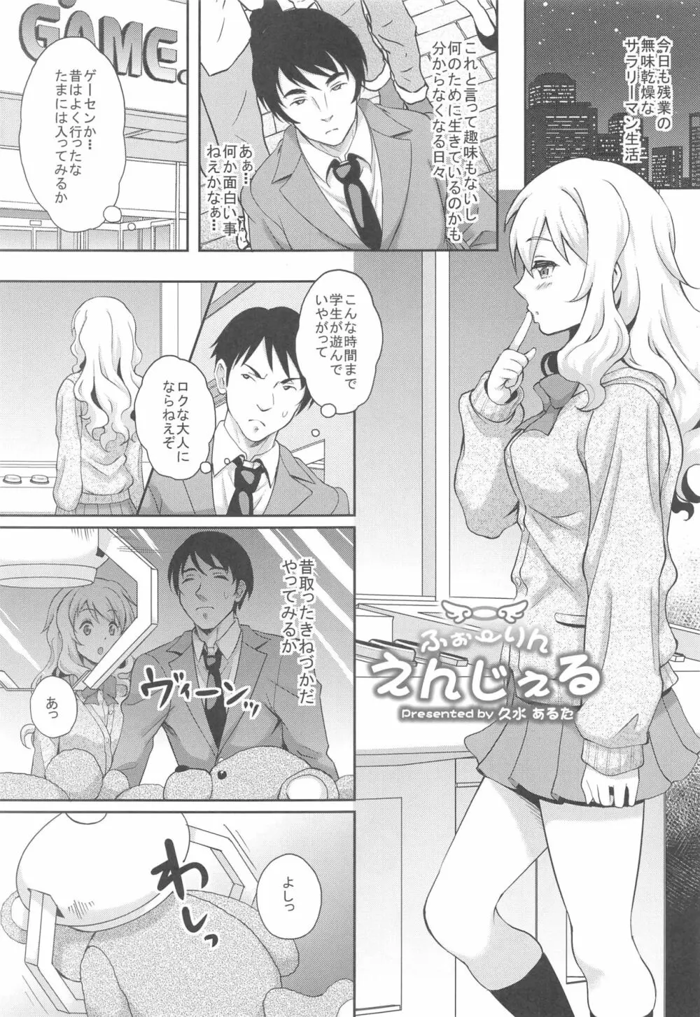 最終制服女史 - page70