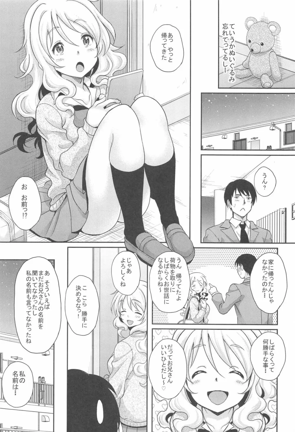 最終制服女史 - page85