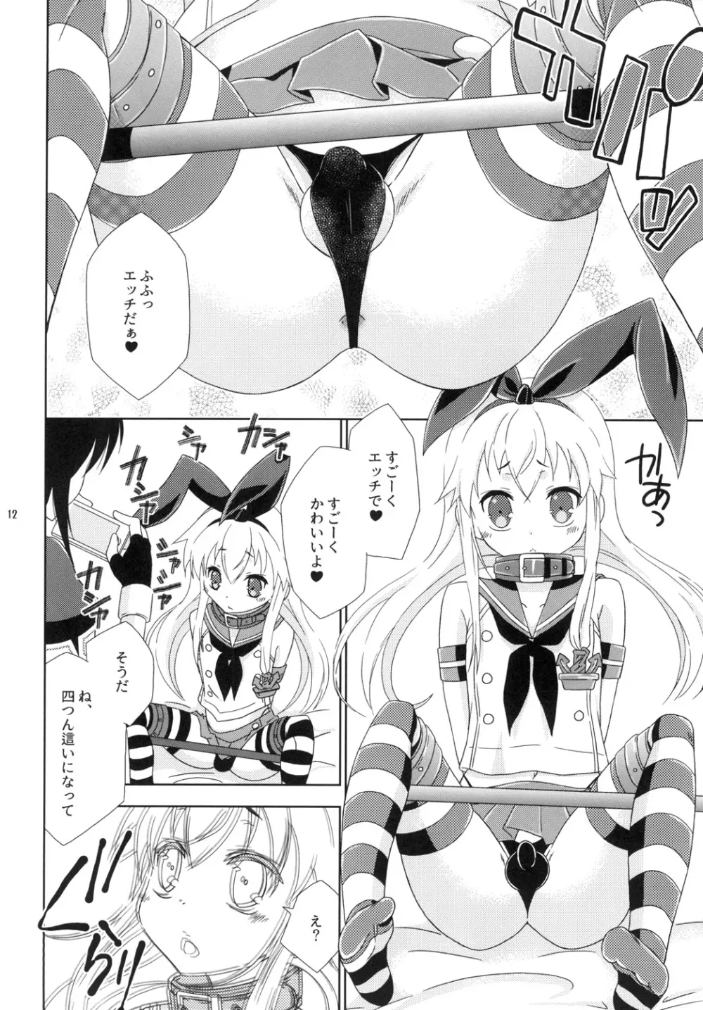 女装コスでレイヤーの女の子を釣ろうとして失敗した島風くんのお話。 - page12