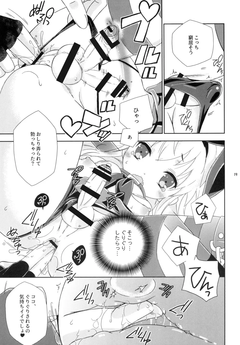 女装コスでレイヤーの女の子を釣ろうとして失敗した島風くんのお話。 - page19