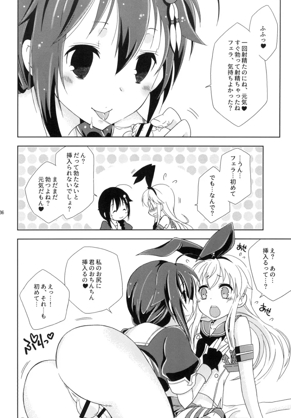 女装コスでレイヤーの女の子を釣ろうとして失敗した島風くんのお話。 - page36