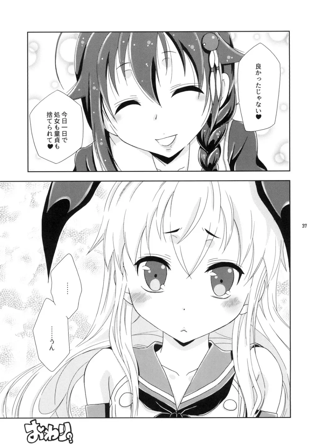 女装コスでレイヤーの女の子を釣ろうとして失敗した島風くんのお話。 - page37