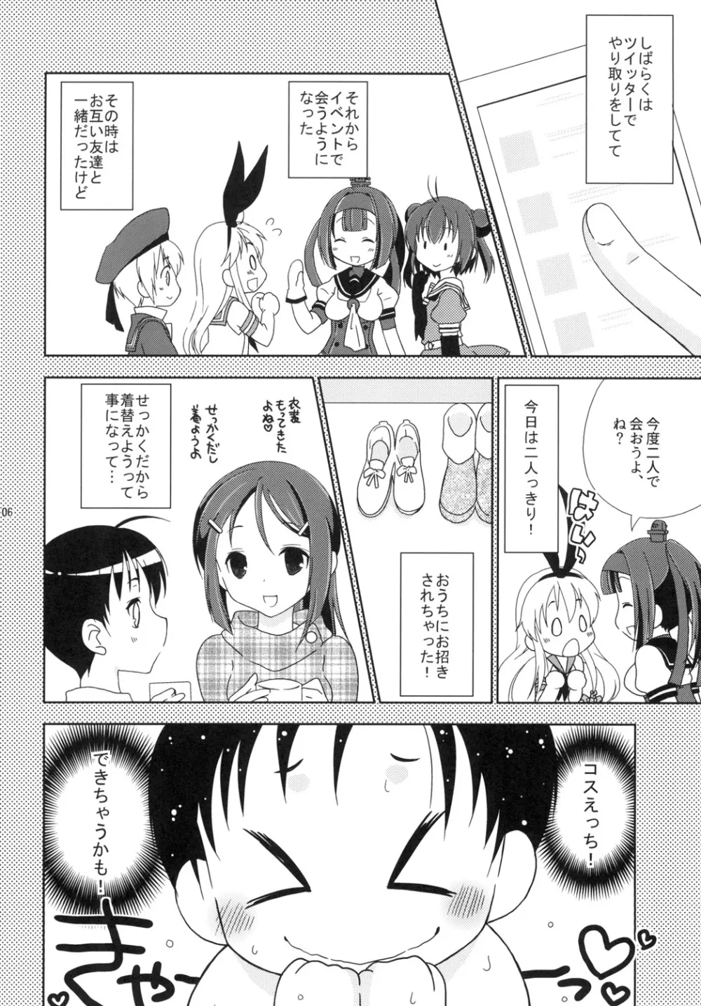 女装コスでレイヤーの女の子を釣ろうとして失敗した島風くんのお話。 - page6