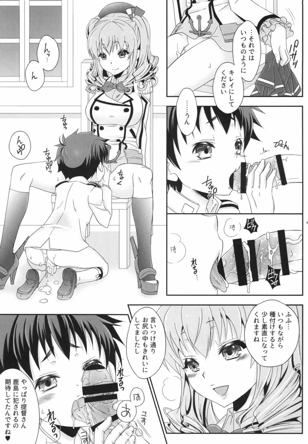 ふたなり鹿島さんとショタ提督さん - page19