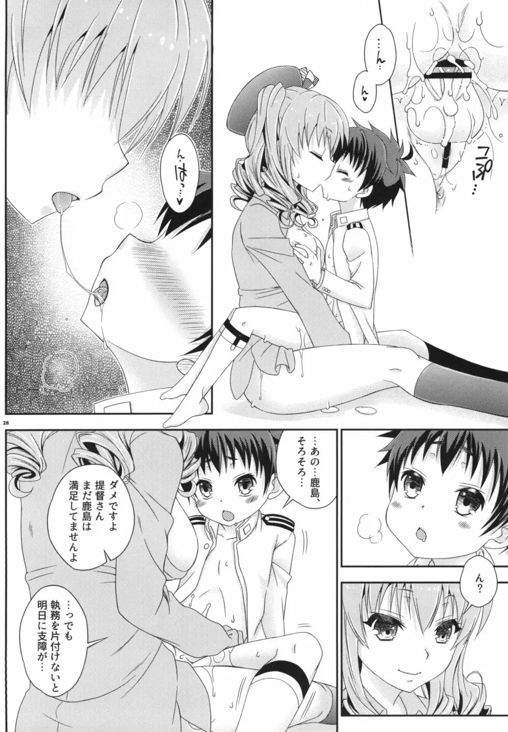 ふたなり鹿島さんとショタ提督さん - page28