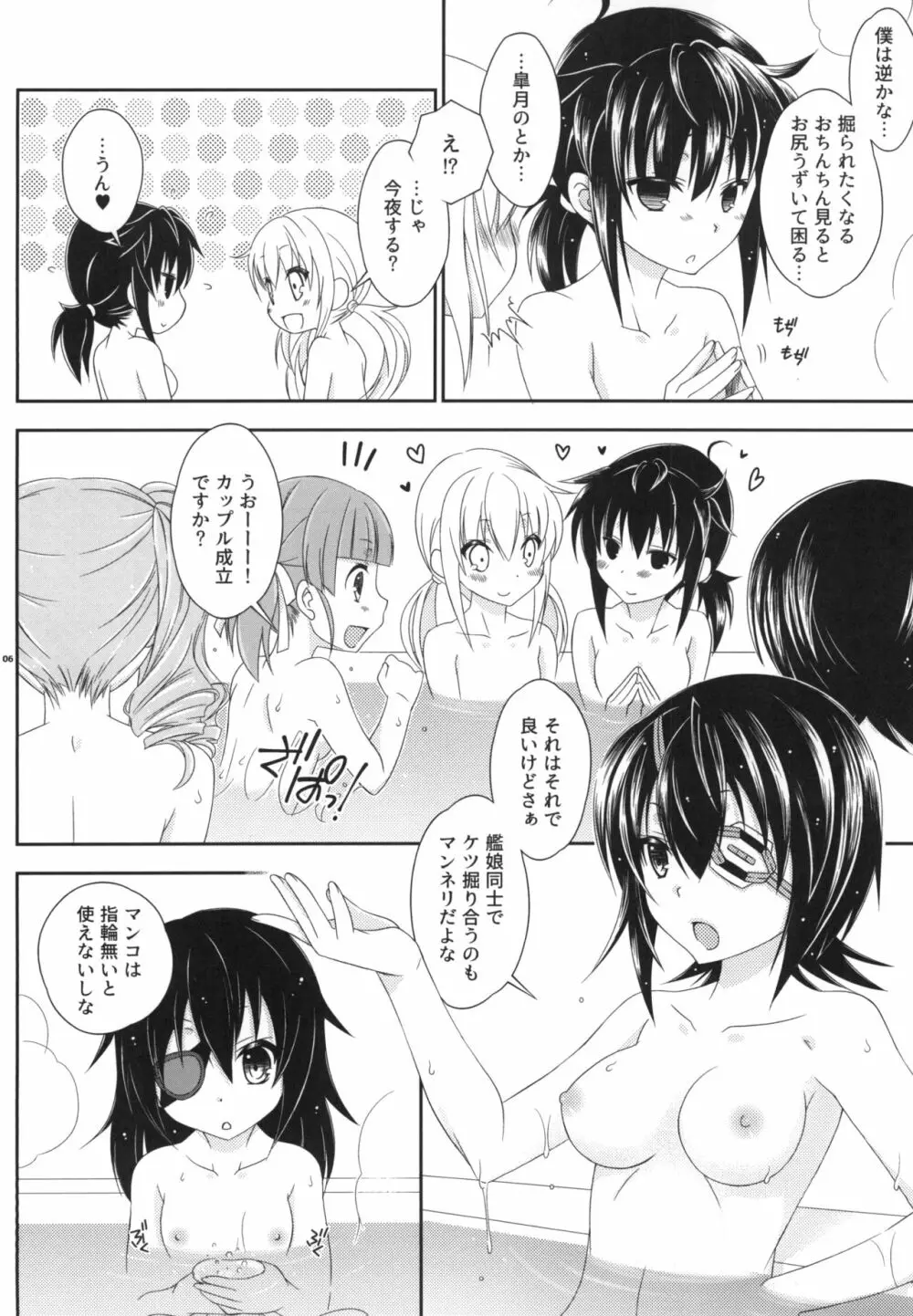 ふたなり鹿島さんとショタ提督さん - page6