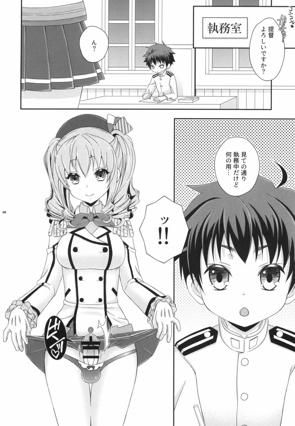 ふたなり鹿島さんとショタ提督さん - page8