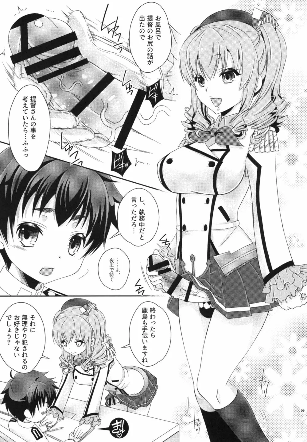 ふたなり鹿島さんとショタ提督さん - page9