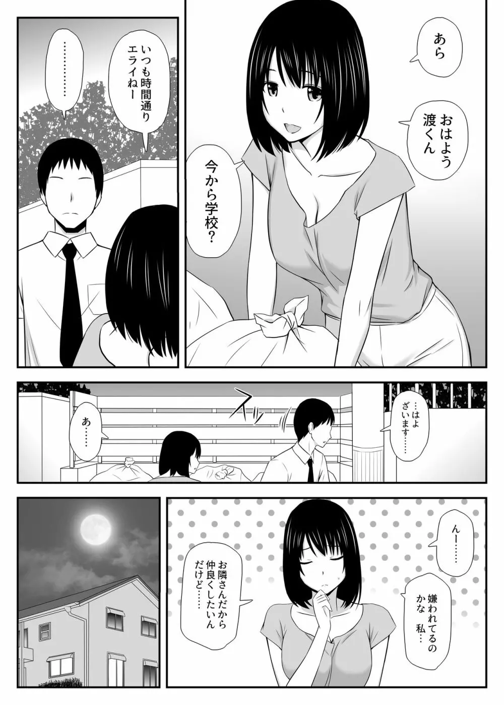 こんなに好きな人がなんで人妻なんだよっ！ - page1