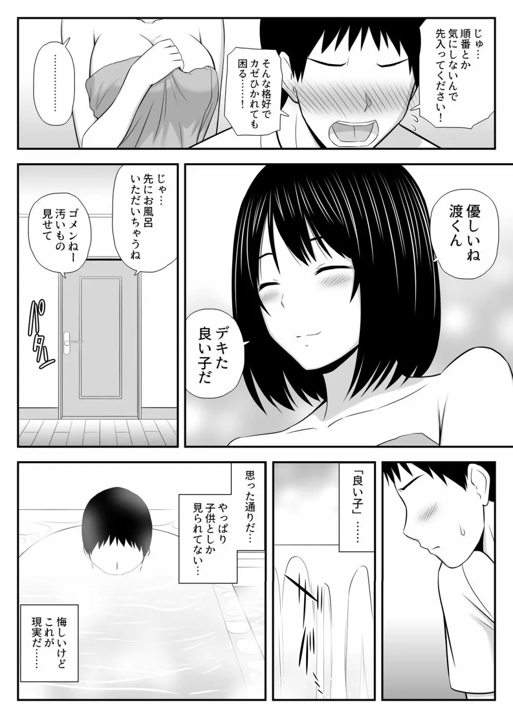 こんなに好きな人がなんで人妻なんだよっ！ - page10