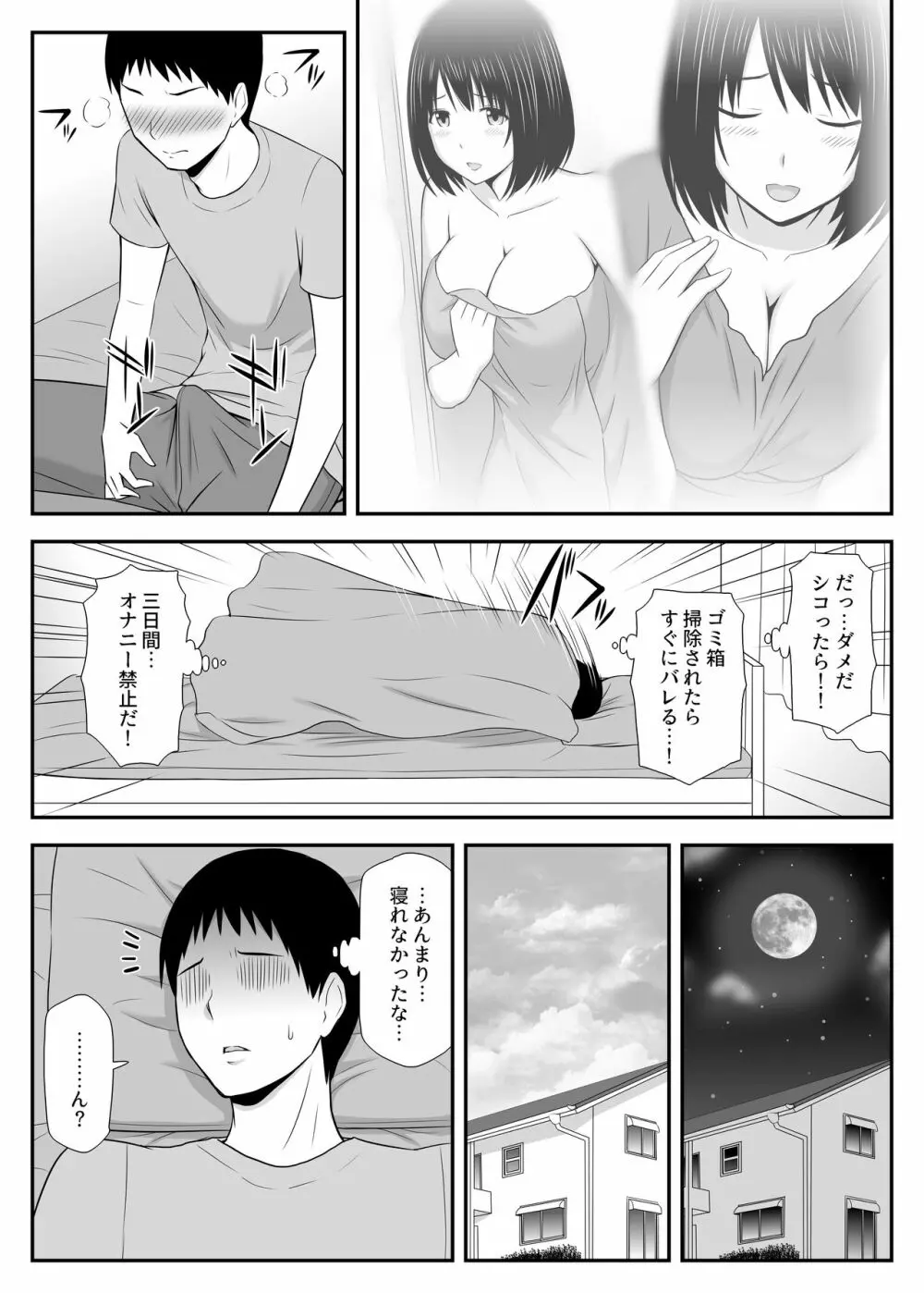 こんなに好きな人がなんで人妻なんだよっ！ - page12