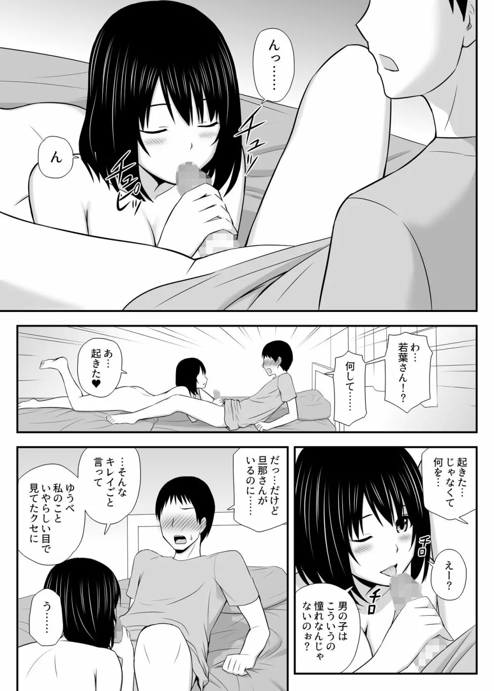 こんなに好きな人がなんで人妻なんだよっ！ - page13