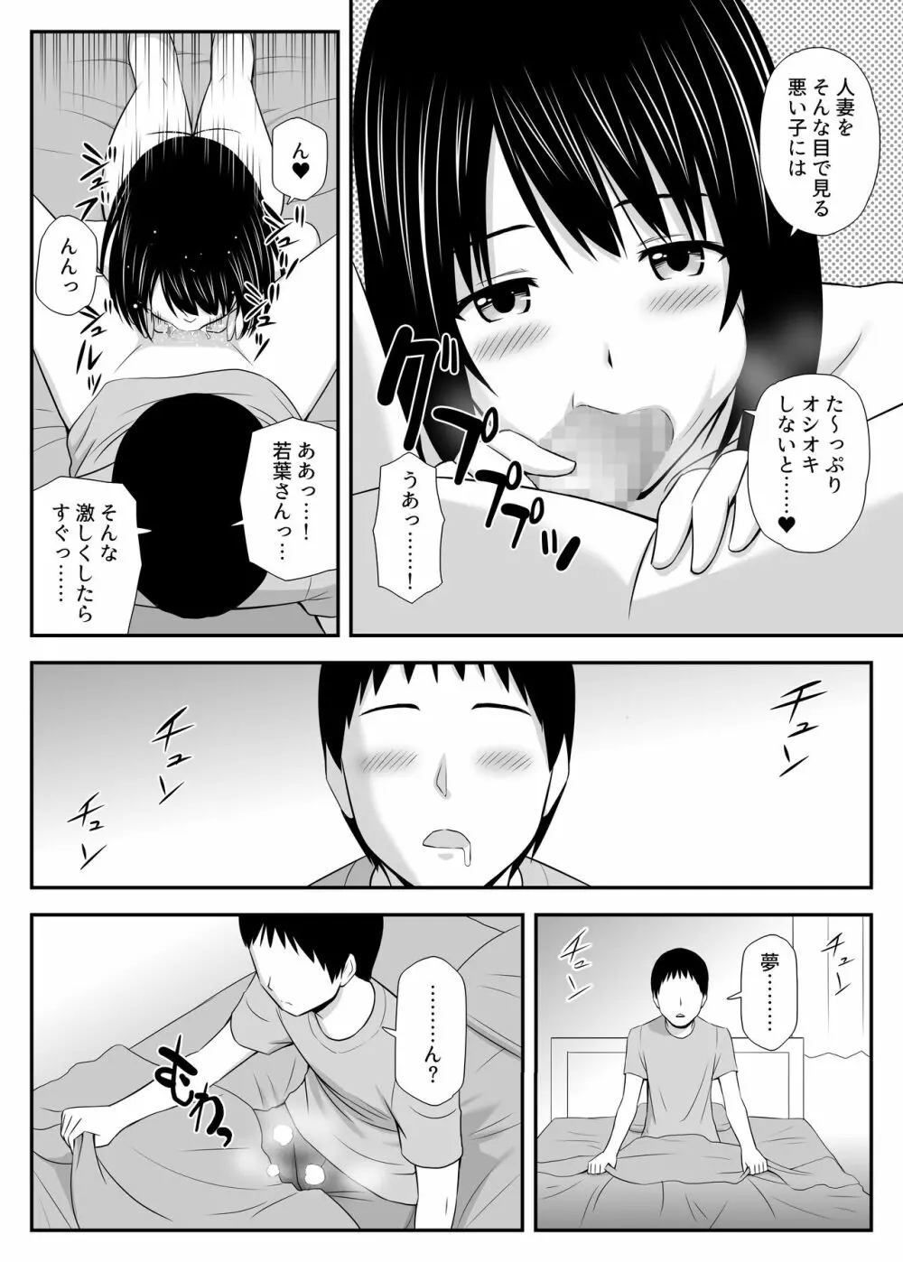 こんなに好きな人がなんで人妻なんだよっ！ - page14