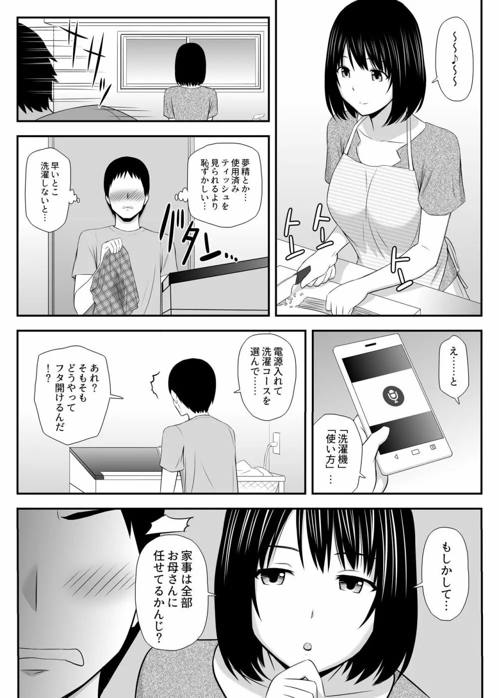 こんなに好きな人がなんで人妻なんだよっ！ - page15