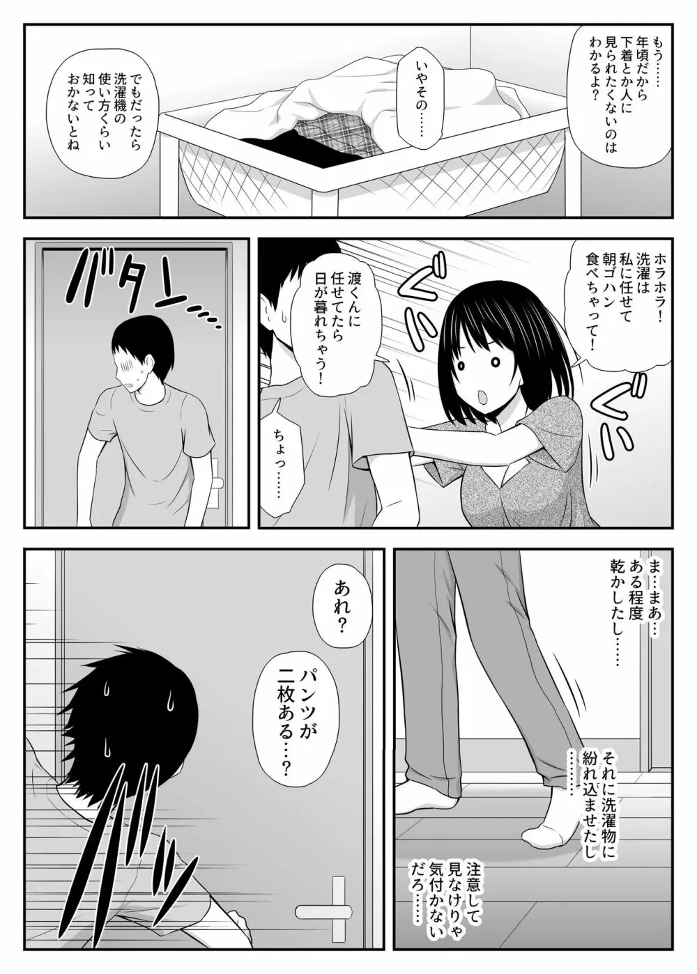 こんなに好きな人がなんで人妻なんだよっ！ - page16