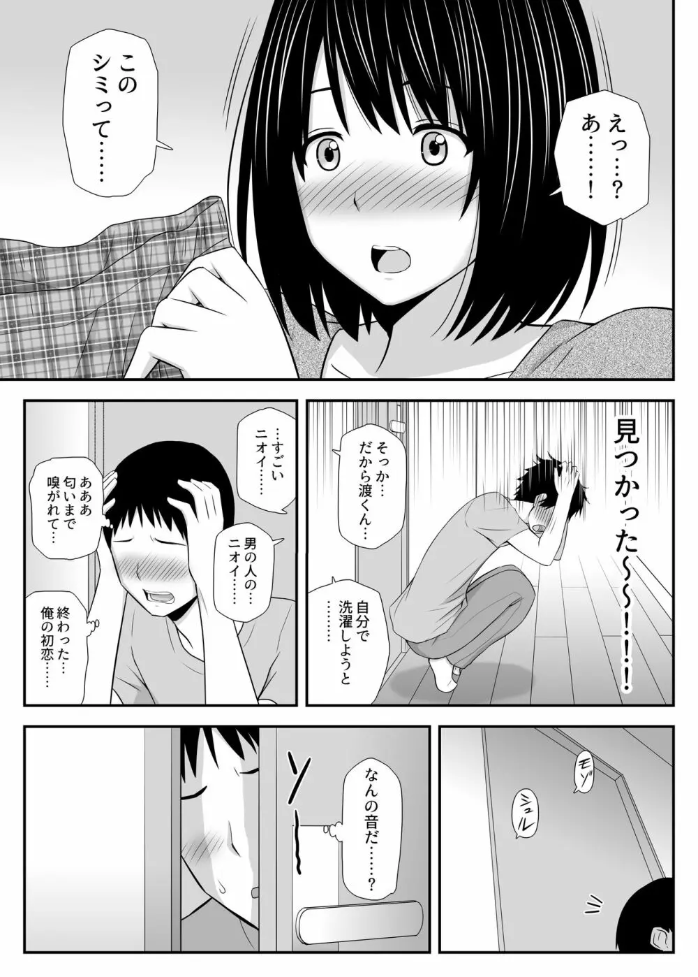 こんなに好きな人がなんで人妻なんだよっ！ - page17