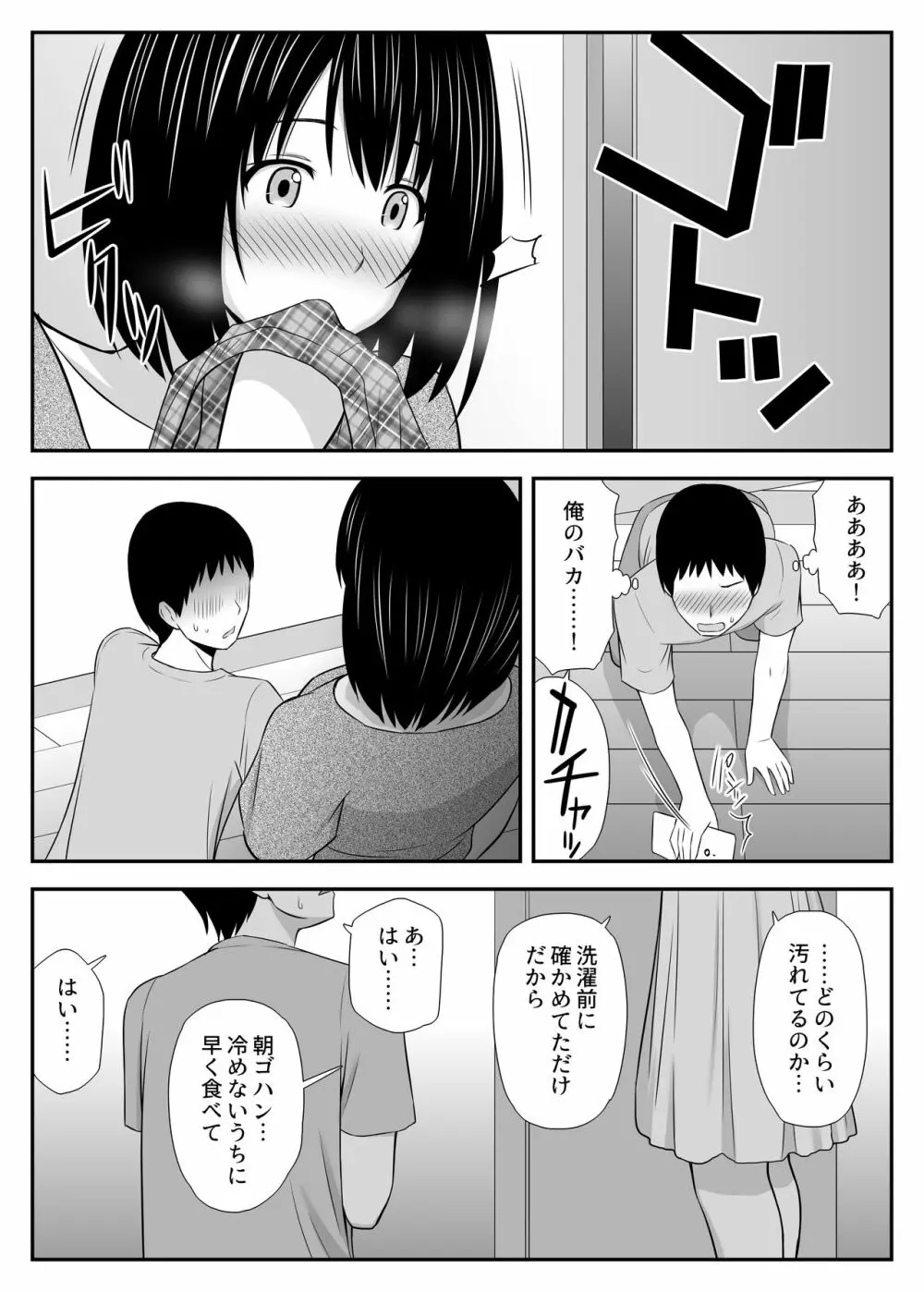 こんなに好きな人がなんで人妻なんだよっ！ - page19