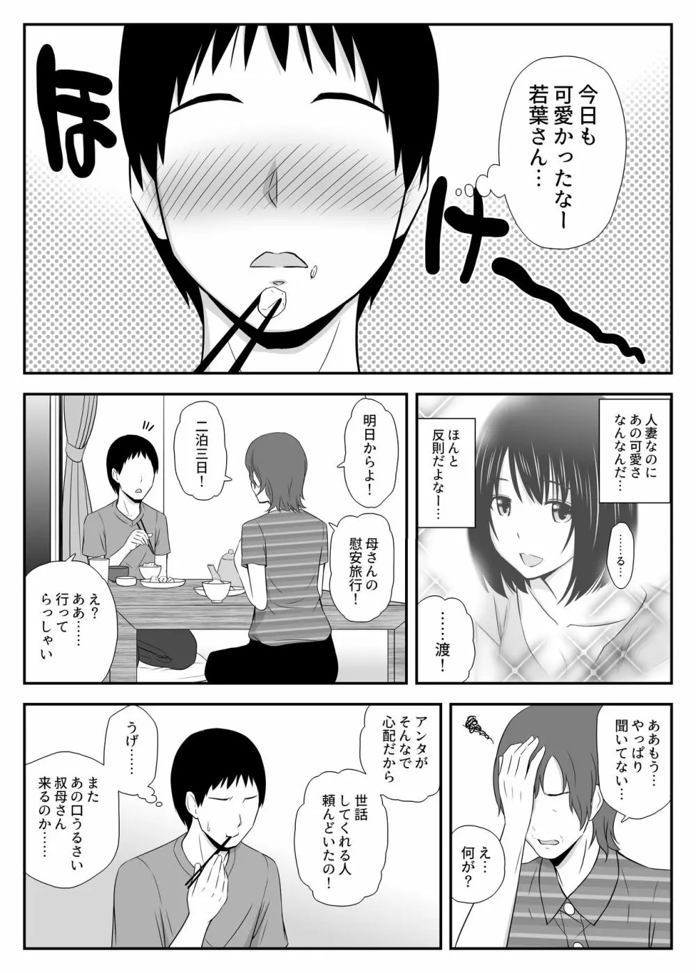 こんなに好きな人がなんで人妻なんだよっ！ - page2