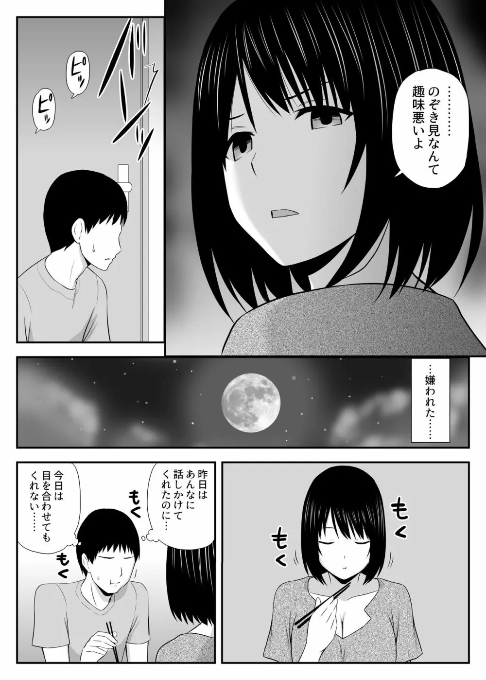 こんなに好きな人がなんで人妻なんだよっ！ - page20