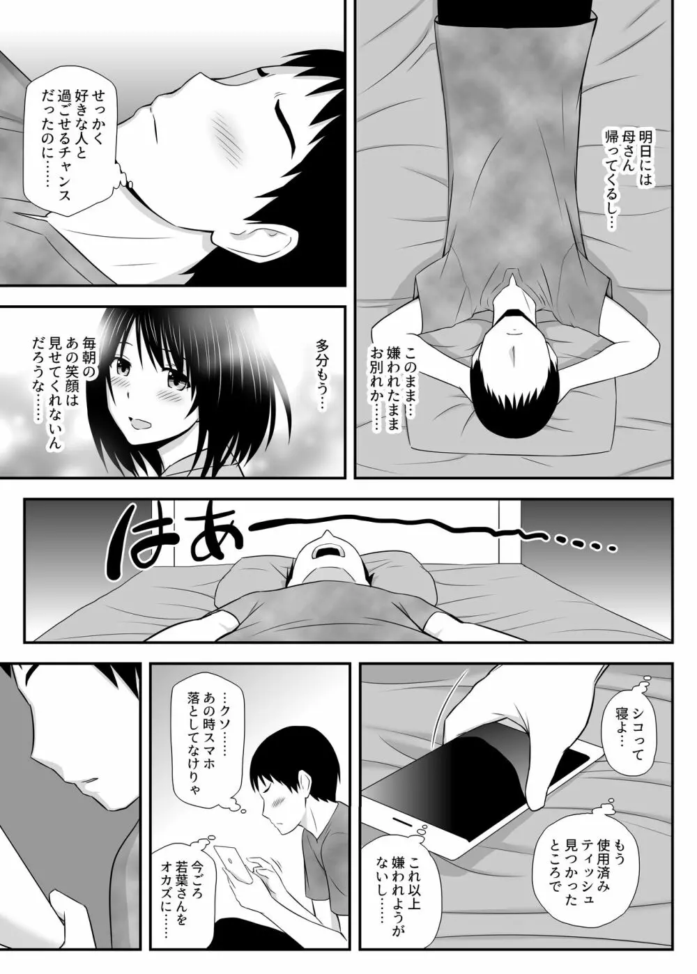 こんなに好きな人がなんで人妻なんだよっ！ - page21