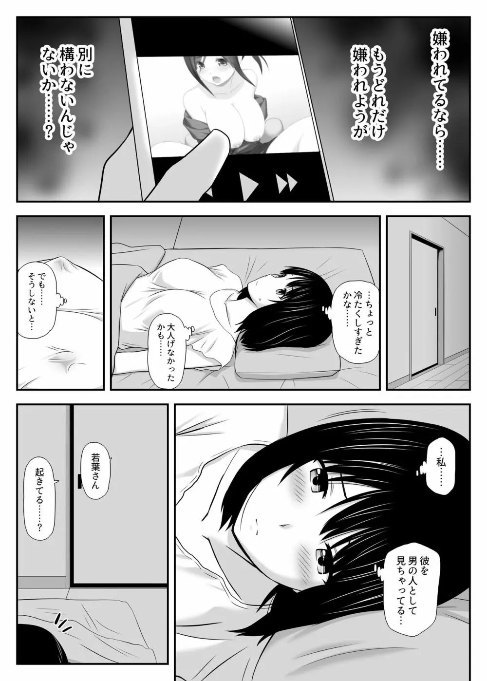 こんなに好きな人がなんで人妻なんだよっ！ - page22