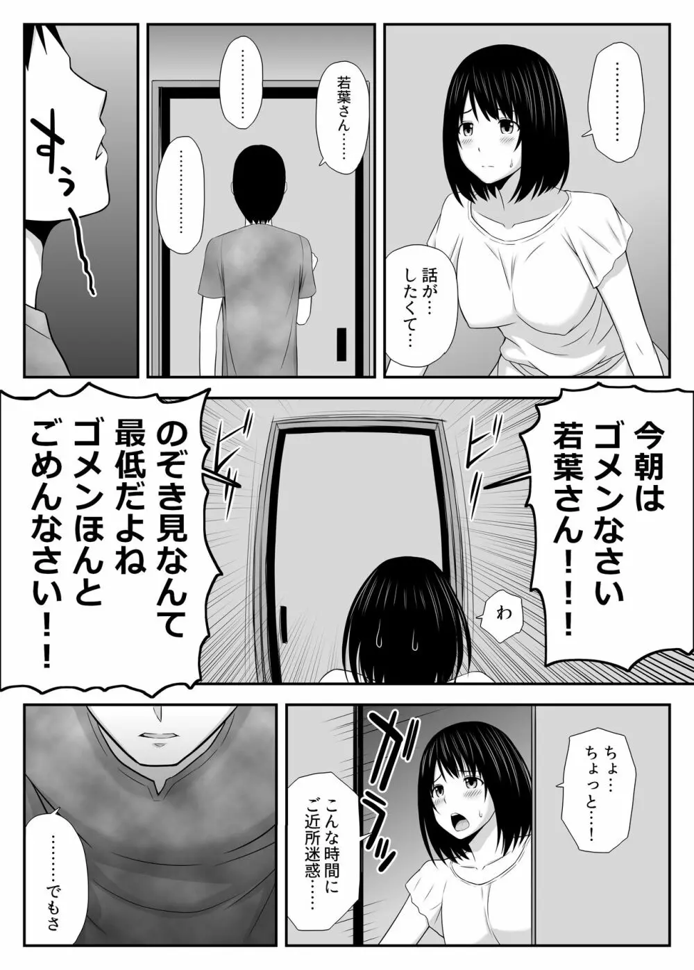 こんなに好きな人がなんで人妻なんだよっ！ - page23