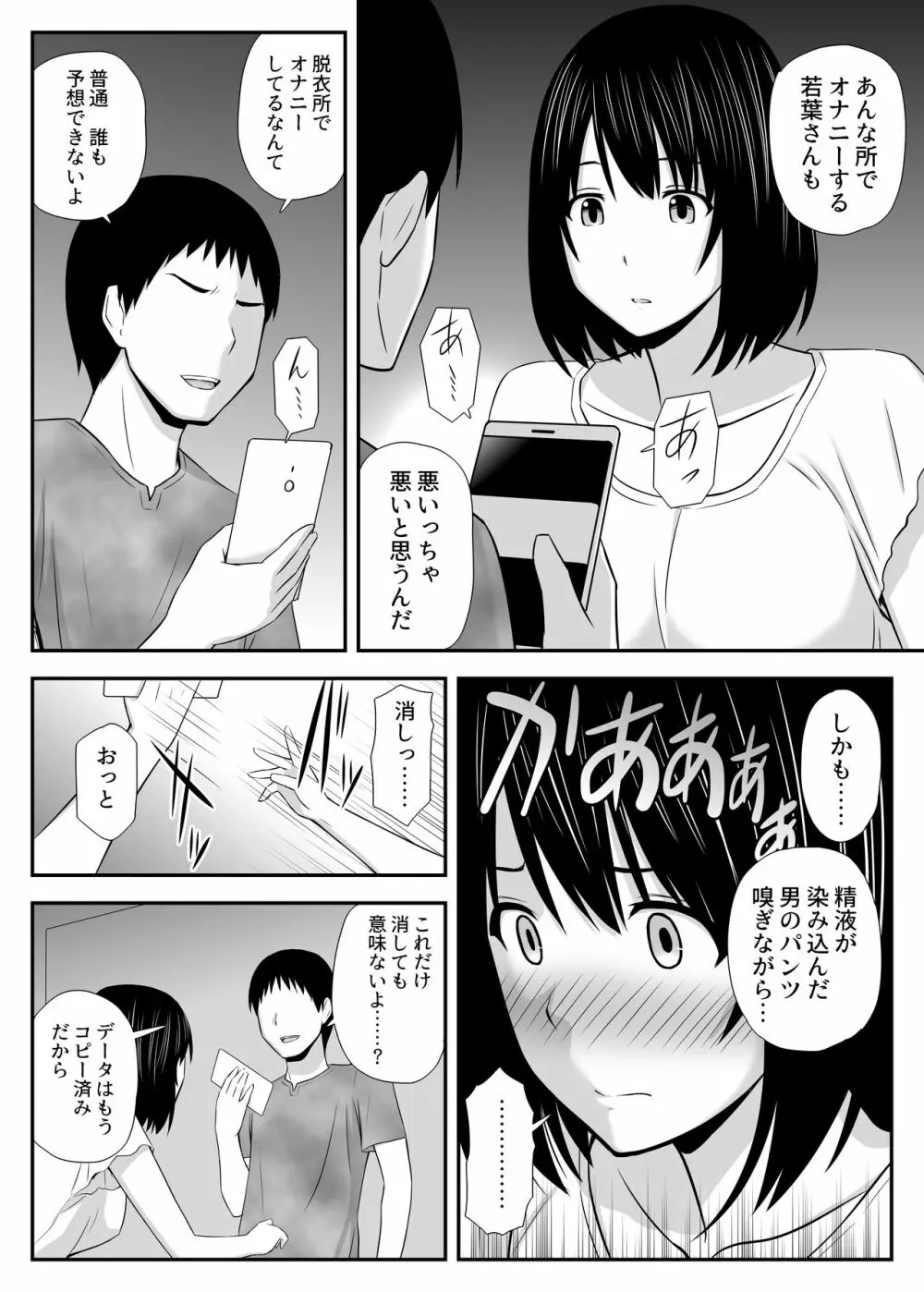 こんなに好きな人がなんで人妻なんだよっ！ - page24