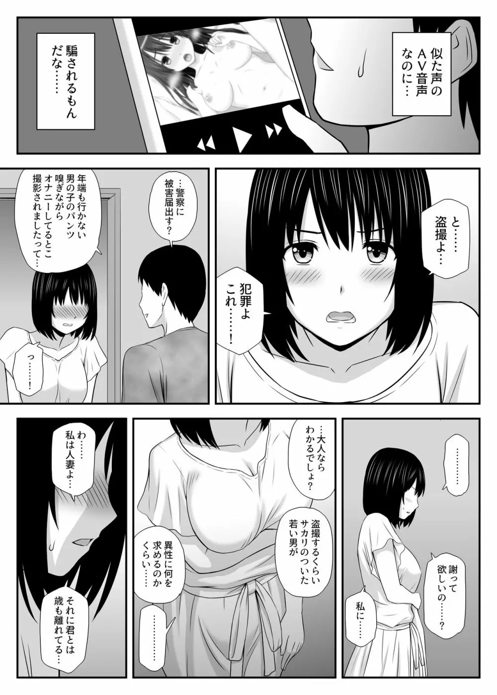 こんなに好きな人がなんで人妻なんだよっ！ - page25