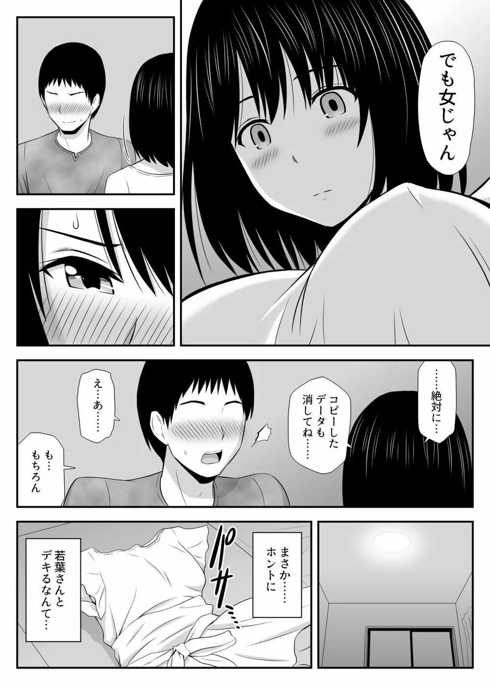 こんなに好きな人がなんで人妻なんだよっ！ - page26