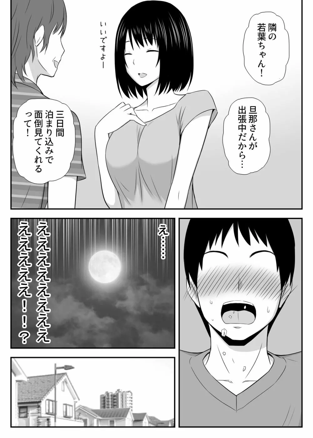 こんなに好きな人がなんで人妻なんだよっ！ - page3