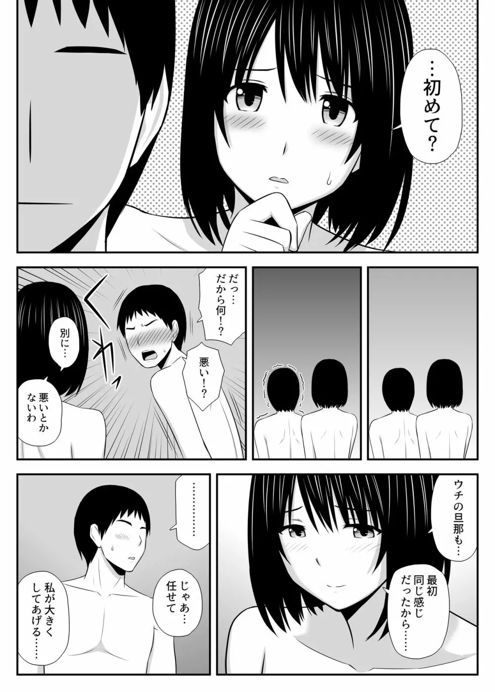 こんなに好きな人がなんで人妻なんだよっ！ - page31