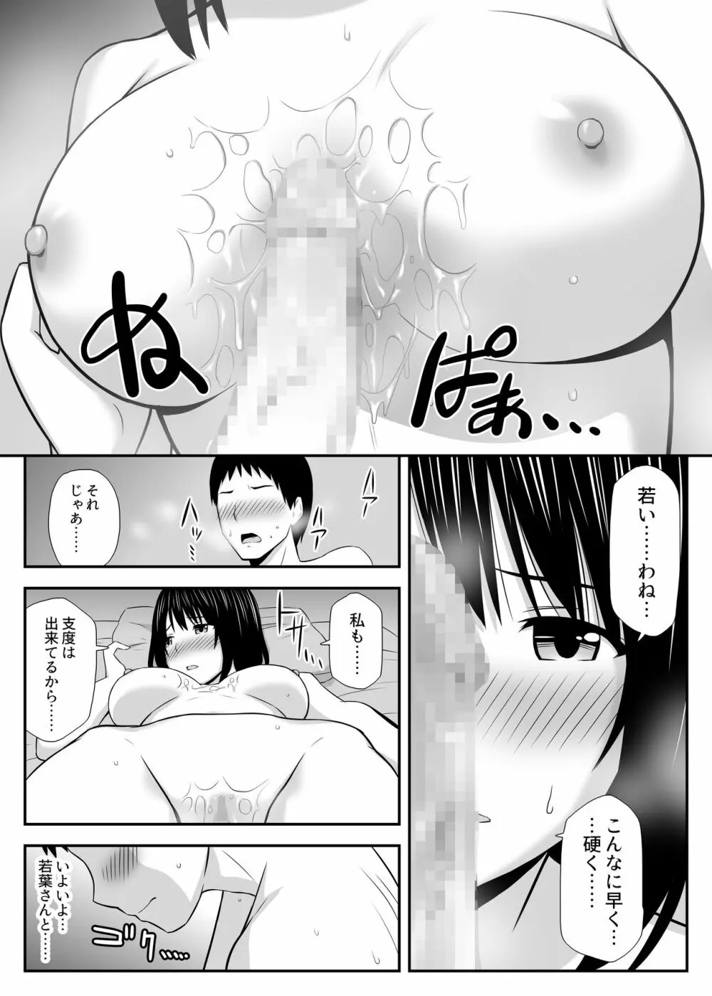 こんなに好きな人がなんで人妻なんだよっ！ - page33